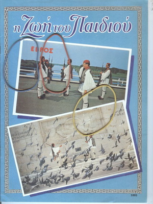 Magazine Η Ζωή Του Παιδιού Issue 1005, October 16 1993 Like New