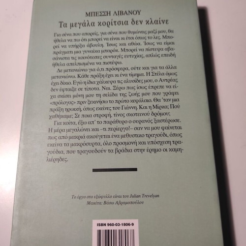 The Big Girls Don't Cry by Bessi Livanou like new