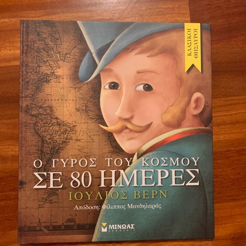 Around the World in 80 Days children's book like new