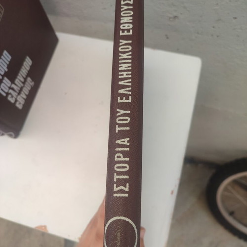 Istoria Tou Ellinikou Ethnous books 1-5, 7, 9, history