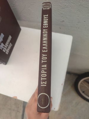 Istoria Tou Ellinikou Ethnous books 1-5, 7, 9, history