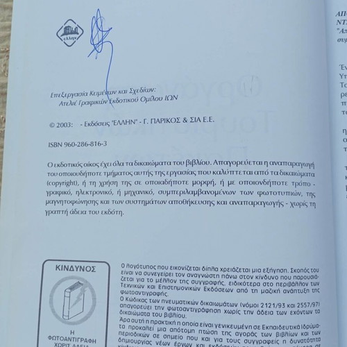 Organization of Tourist Packages book like new
