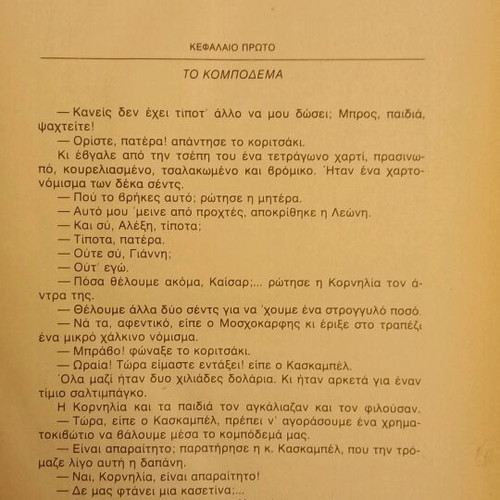 Caesar Cascabel by Jules Verne like new, Greek language