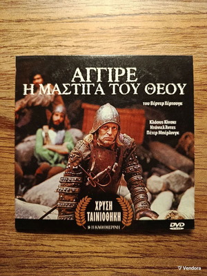 Aguirre DVD like new with Greek subtitles