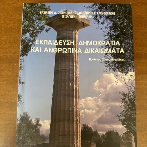 Education, Democracy and Human Rights book like new