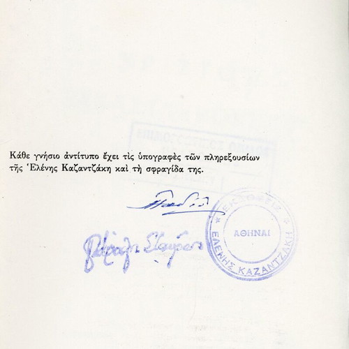 O Christos Xanastavronetai by Nikos Kazantzakis, 10th edition 1974