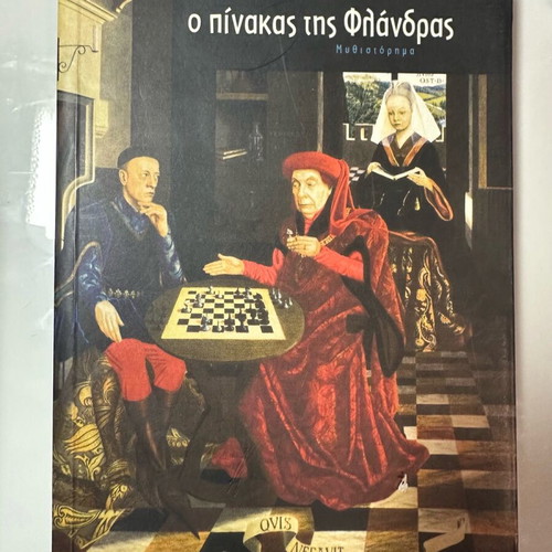 Novel The Flemish Painter by Arturo Perez-Reverte used