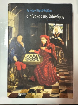 Novel The Flemish Painter by Arturo Perez-Reverte used