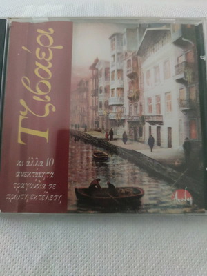 Tzivaeri CD used, traditional music of Smyrna