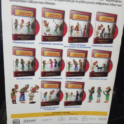 Ta Katorthomata tou Karagiozi 10 DVD used