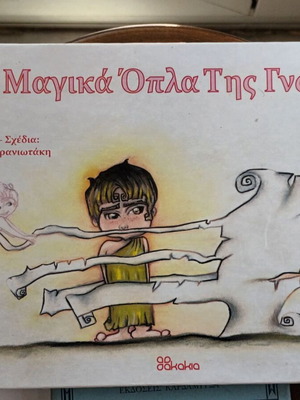 Ta Magika Opla Tis Gnosis book like new, Greek