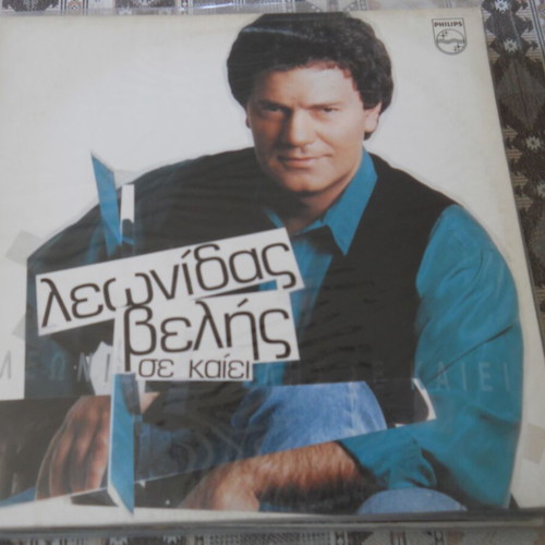 Leonidas Velis Se Kaiei vinyl LP used, laiko