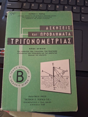 Exercises and Problems in Trigonometry Volume B by Petros G. Togkas