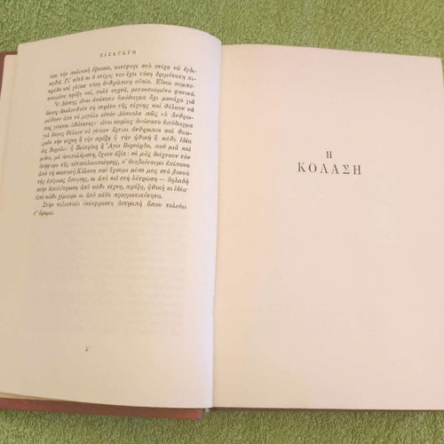 Dante The Divine Comedy book used, 1984 edition translated by Kazantzakis