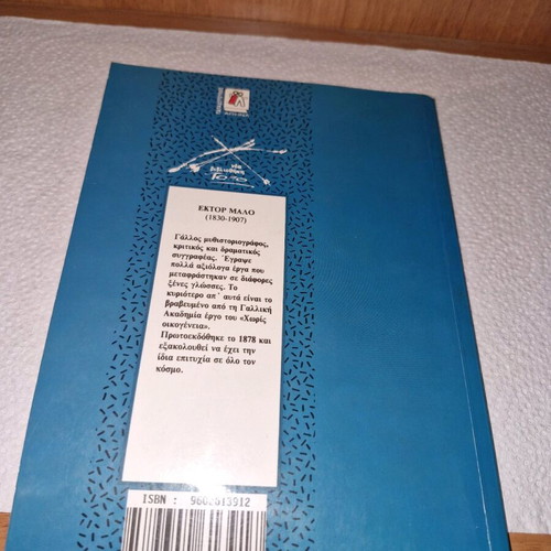 Book Without Family by Hector Malo like new