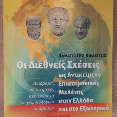 International Relations as a Subject of Scientific Study in Greece and Abroad used