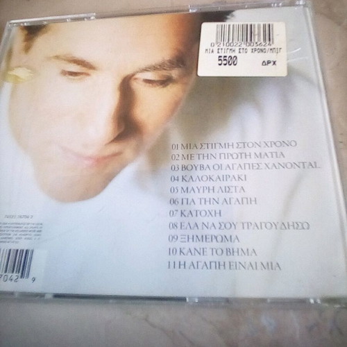 Kostas Bigalis Mia Stigmi Ston Chrono CD like new