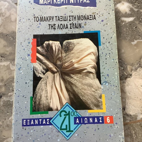 Book To Makry Taxidi Sti Monaxia by Marguerite Duras used