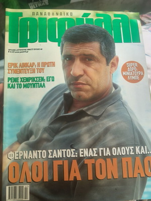 Panathinaikos Trifylli magazines like new, various issues