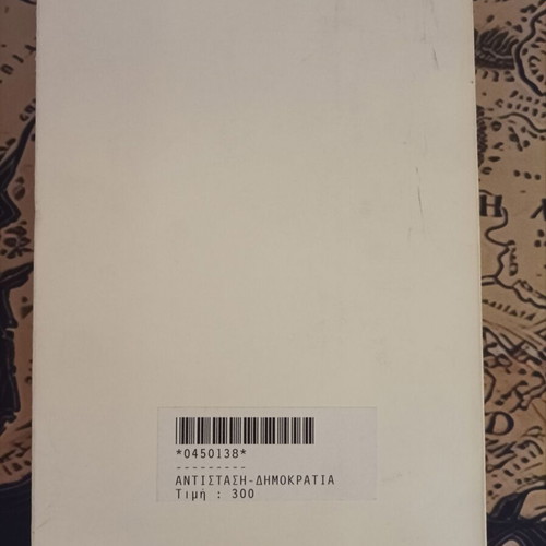 Antistasi Demokratia by Mitsos Alexandroupoulos, like new, Kedros editions 1975