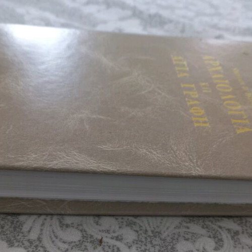 Archaeology and Holy Scripture by Nikolaos P. Vasileiadis like new