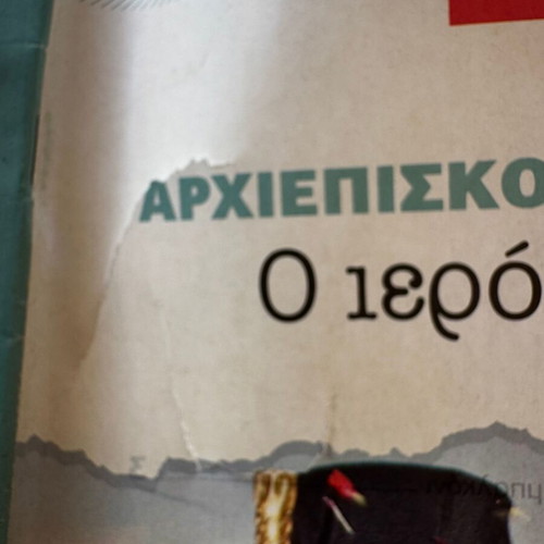 The Known Unknowns Archbishop Christodoulos The Holy Politician Used
