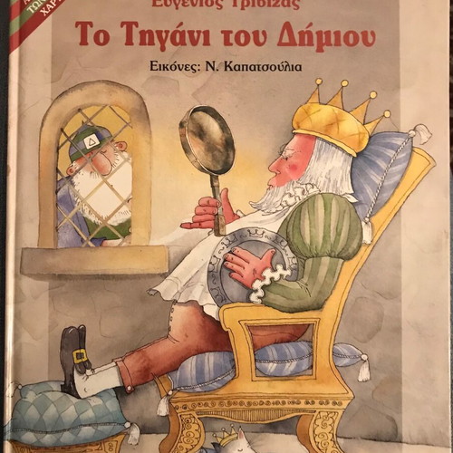 The Pan of the Executioner Children's Book New by Eugenios Trivizas
