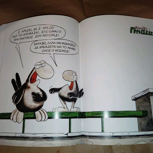 Arkas Hamilés Ptiseis like new