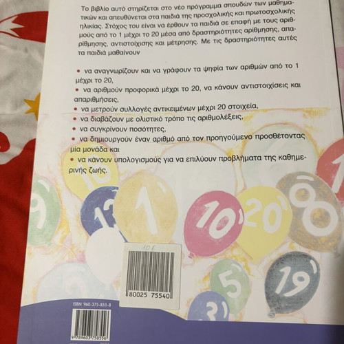 Mathaino Tous Arithmous Writing and Counting book new, Greek