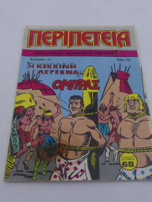 Περιπέτεια τεύχος 120 μεταχειρισμένο, Η Κόκκινη Λεγεώνα κόμικς
