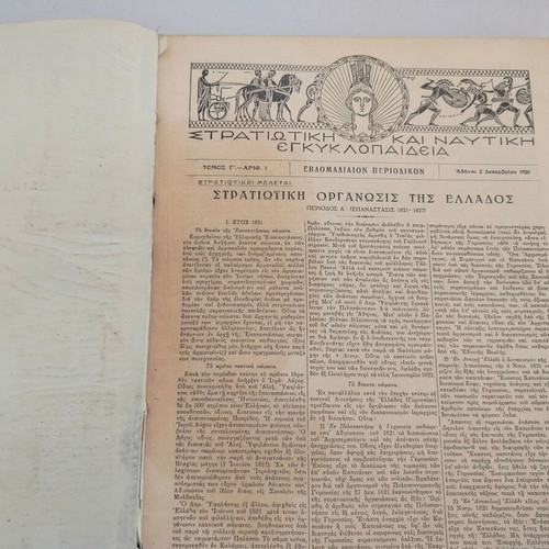 3 volumes of Megali Stratiotiki kai Nautiki Egkyklopaideia magazine used, 1927-1929