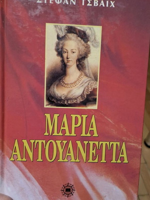 Maria Antouanetta Stefan Zweig used, hardcover book