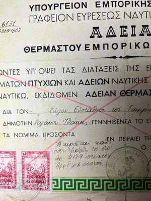 Fireman license used, Ithaki 1952
