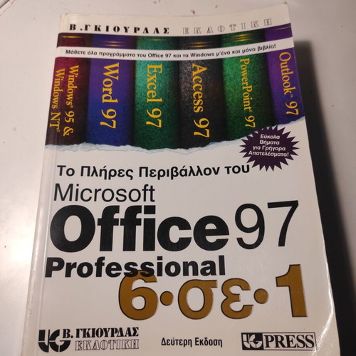 The Complete Environment of Microsoft Office Professional 97 Book like new