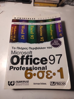 The Complete Environment of Microsoft Office Professional 97 Book like new