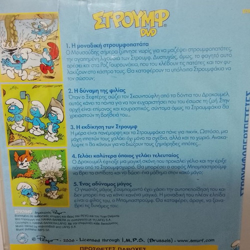 Smurfs 5 DVD set used, Greek dubbed
