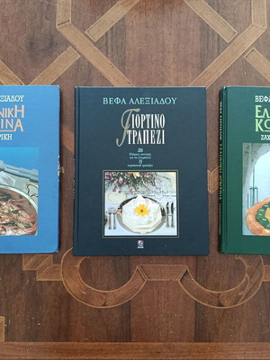 Βιβλία μαγειρικής της Βέφας Αλεξιάδου σαν καινούργια, σετ 3