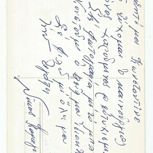 Cart Postal Nafpaktos Platanos Alonakis Hotel used