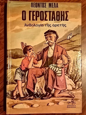 O Gerostathis book like new