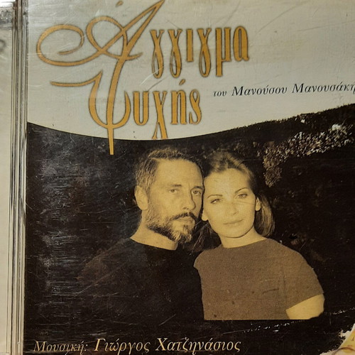 CD with Greek songs used, 4 pieces, entechno genre