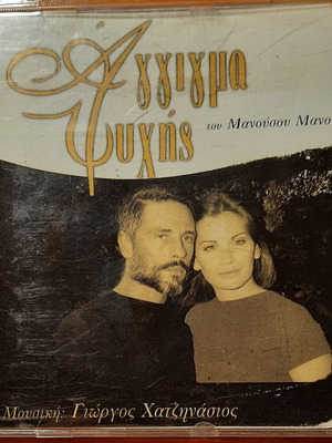 CD με ελληνικά τραγούδια μεταχειρισμένα, 4 τεμάχια, έντεχνο