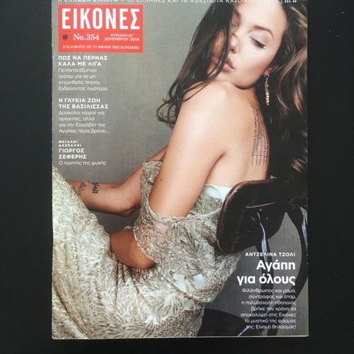 Eikones Magazine Issue 354 Angelina Jolie like new
