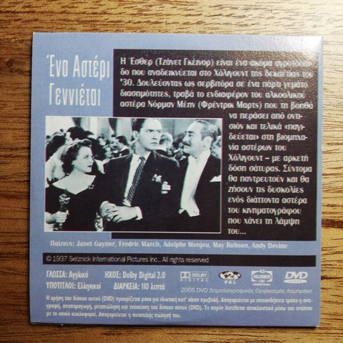 A Star Is Born DVD like new with Greek subtitles