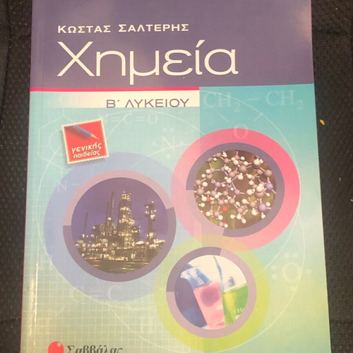 Chemistry Workbook B Lykeiou like new