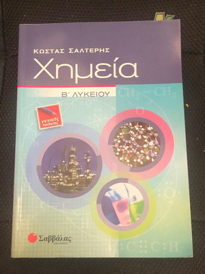 Chemistry Workbook B Lykeiou like new