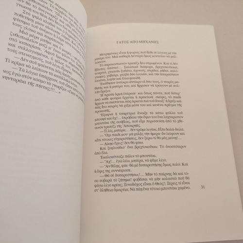 Stories from Old Athens book by Dimitris Kampouroglou, 1997