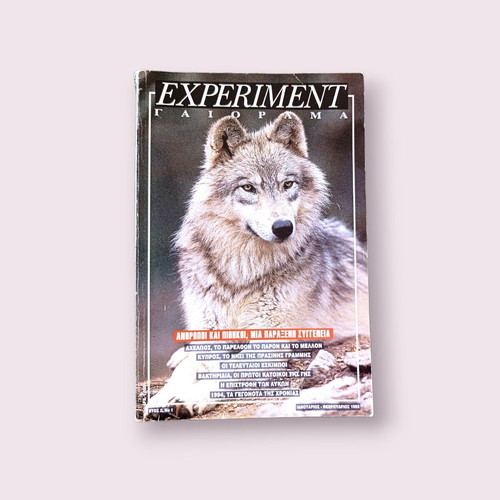 Gaiorama magazine January - February 1995 used