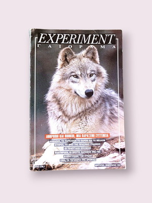 Gaiorama magazine January - February 1995 used