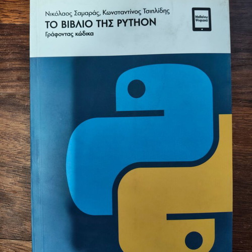 The Python Book: Writing Code by N. Samaras, K. Tsiplidis