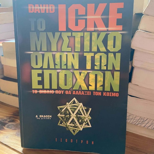 To Mystiko Olon Ton Epochon book used, Greek literature